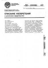 Устройство для накатывания зубчатых профилей кинематической пары (патент 1333461)