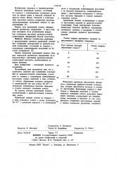 Крепежный элемент для конструкций из древесно-клеевой композиции (патент 1124134)