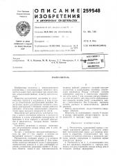 Распылитель (патент 259548)
