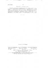 Способ изготовления пенообразователя для отрицательной температуры (патент 141126)