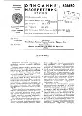 Фунгицид (патент 538650)