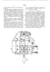 Полуавтоматическое устройство для пайки (патент 297449)