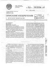 Энергосистема (патент 1812336)