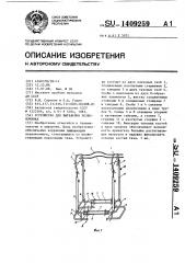 Устройство для вытяжения позвоночника (патент 1409259)