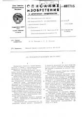 Породоразрушающий инструмент (патент 697715)