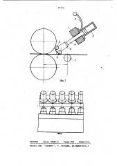 Устройство для регулирования формы тонколистового проката (патент 997881)