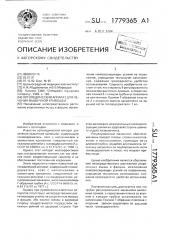 Ортопедический аппарат для лечения мышечной кривошеи (патент 1779365)