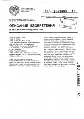 Способ очистки изделий (патент 1389883)