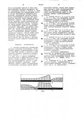Способ разработки сближенныхпластов полезных ископаемых (патент 796427)