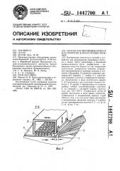 Способ крепирования бумаги и устройство для его осуществления (патент 1447700)