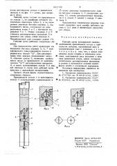 Рабочий орган камнерезной машины (патент 662360)