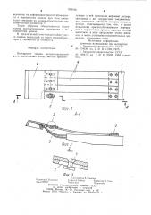 Перекрытие секции механизированной крепи (патент 909196)