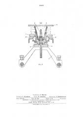 Устройство для автоматической сварки под слоем флюса в потолочном положении (патент 526470)