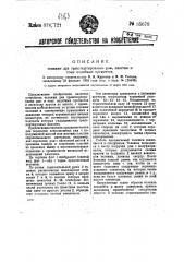 Тележка для транспортирования рам, пластин и тому подобных предметов (патент 35679)