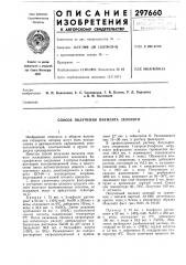 Способ получения пигмента зеленого (патент 297660)