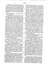 Устройство для поштучной выдачи изделий (патент 1728993)