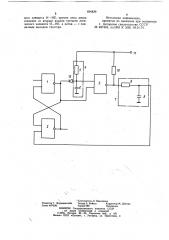 Формирователь импульсов (патент 834839)
