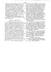 Пневмопружинный тормозной цилиндр (патент 919585)
