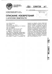 Способ поверки микротвердомеров с автоматической регистрацией глубины отпечатка (патент 1260726)