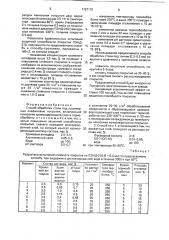 Способ обработки стали под полимерные олефиновые покрытия (патент 1787172)