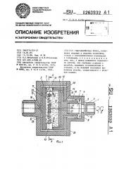 Гидравлическая муфта (патент 1263932)