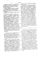 Устройство для регулирования температуры в ангарной теплице (патент 1535461)