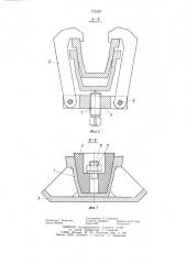 Временная крепь для подготовительных выработок (патент 773283)