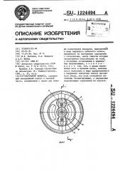 Регулятор момента (патент 1224494)