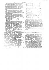 Способ получения связующего для брикетирования угольной шихты перед коксованием (патент 1301837)