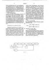 Приемник однополосного сигнала с угловой модуляцией для систем связи с передачей знака производной полезного сигнала (патент 1734214)