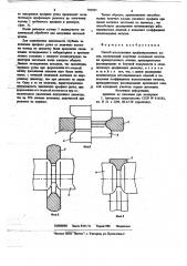 Способ изготовления профилированных колец (патент 782925)