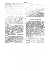 Прибор для записи кинетики контракции минеральных вяжущих веществ (патент 907431)