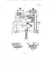 Приспособление для обработки деталей кожаных ремешков (патент 118331)