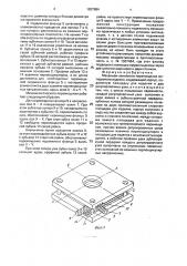 Механизм линейного перемещения (патент 1827684)