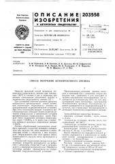 Патент ссср  203558 (патент 203558)
