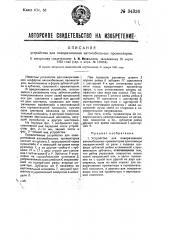 Устройство для поворачивания автомобильных прожекторов (патент 34326)