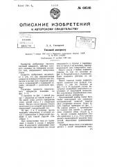 Тепловой амперметр (патент 69546)
