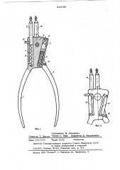 Ручной инструмент (патент 624786)