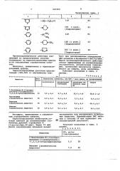 Способ получения тетрагидрохинолинпроизводных (патент 965354)