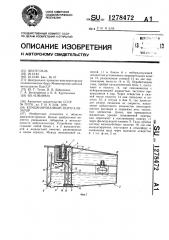 Комбинированный нейтрализатор (патент 1278472)