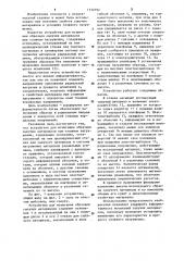 Устройство для испытания образцов сыпучих материалов (патент 1132192)