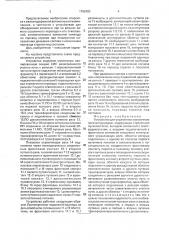 Устройство для управления стрелочным электроприводом (патент 1799783)