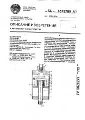 Парогенератор (патент 1673780)