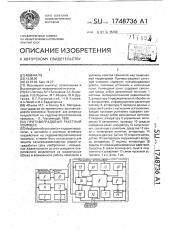 Противоградовый ракетный комплекс (патент 1748736)