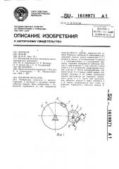 Зубчатая передача (патент 1618971)