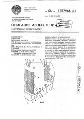 Контейнер для приборов (патент 1757968)