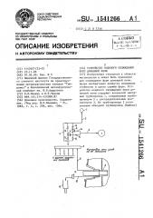 Устройство водяного охлаждения фурм доменной печи (патент 1541266)