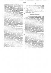 Автоматическая линия горячей штамповки (патент 1538980)