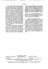 Устройство магнитооптической записи информации (патент 1744714)