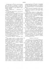 Устройство для счета разгруженных вагонов (патент 1355530)